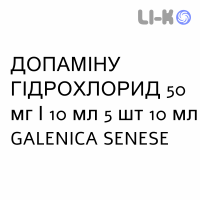 ДОПАМИНА ГИДРОХЛОРИД - DOPAMINA CLORIDRATO раствор для инфузий 50 мг/10 мл 5 шт 10 мл GALENICA SENESE