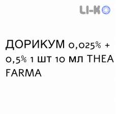 ДОРИКУМ - DORICUM капли для ЛОР-органов 0,025% + 0,5% 1 шт 10 мл THEA FARMA