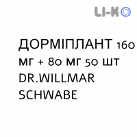 ДОРМИПЛАНТ - DORMIPLANT таблетки в оболочке 160 мг + 80 мг 50 шт DR.WILLMAR SCHWABE