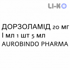 ДОРЗОЛАМИД - DORZOLAMIDE капли глазные 20 мг/мл 1 шт 5 мл AUROBINDO PHARMA