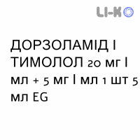 ДОРЗОЛАМИД И ТИМОЛОЛ - DORZOLAMIDE E TIMOLOLO капли глазные 20 мг/мл + 5 мг/мл 1 шт 5 мл EG