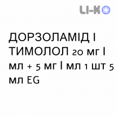 ДОРЗОЛАМИД И ТИМОЛОЛ - DORZOLAMIDE E TIMOLOLO капли глазные 20 мг/мл + 5 мг/мл 1 шт 5 мл EG