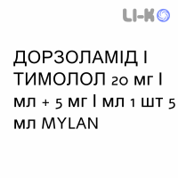 ДОРЗОЛАМИД И ТИМОЛОЛ - DORZOLAMIDE E TIMOLOLO капли глазные 20 мг/мл + 5 мг/мл 1 шт 5 мл MYLAN