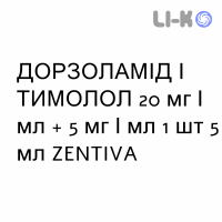ДОРЗОЛАМИД И ТИМОЛОЛ - DORZOLAMIDE E TIMOLOLO капли глазные 20 мг/мл + 5 мг/мл 1 шт 5 мл ZENTIVA