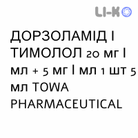 ДОРЗОЛАМИД И ТИМОЛОЛ - DORZOLAMIDE E TIMOLOLO капли глазные 20 мг/мл + 5 мг/мл 1 шт 5 мл TOWA PHARMACEUTICAL