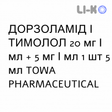 ДОРЗОЛАМИД И ТИМОЛОЛ - DORZOLAMIDE E TIMOLOLO капли глазные 20 мг/мл + 5 мг/мл 1 шт 5 мл TOWA PHARMACEUTICAL