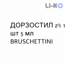 ДОРЗОСТИЛЛ - DORZOSTILL капли глазные 2% 1 шт 5 мл BRUSCHETTINI