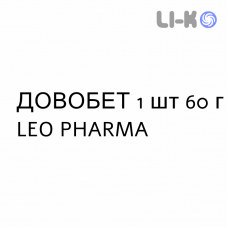 ДОВОБЕТ - DOVOBET мазь 1 шт 60 г LEO PHARMA