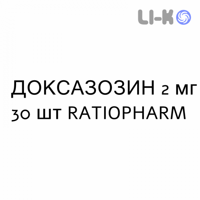 ДОКСАЗОЗИН - DOXAZOSIN таблетки делимые 2 мг 30 шт RATIOPHARM ДОКСАЗОЗИН - DOXAZOSIN таблетки делимые 2 мг 30 шт RATIOPHARM