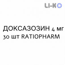 ДОКСАЗОЗИН - DOXAZOSIN таблетки делимые 4 мг 30 шт RATIOPHARM