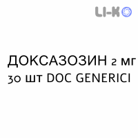 ДОКСАЗОЗИН - DOXAZOSIN таблетки делимые 2 мг 30 шт DOC GENERICI