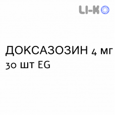 ДОКСАЗОЗИН - DOXAZOSINA таблетки делимые 4 мг 30 шт EG
