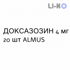 ДОКСАЗОЗИН - DOXAZOSINA таблетки делимые 4 мг 20 шт ALMUS