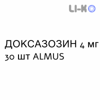 ДОКСАЗОЗИН - DOXAZOSINA таблетки делимые 4 мг 30 шт ALMUS