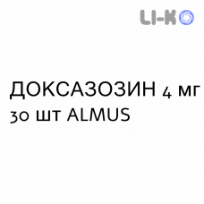 ДОКСАЗОЗИН - DOXAZOSINA таблетки делимые 4 мг 30 шт ALMUS