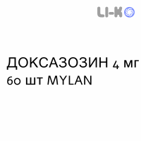 ДОКСАЗОЗИН - DOXAZOSINA таблетки делимые 4 мг 60 шт MYLAN