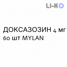ДОКСАЗОЗИН - DOXAZOSINA таблетки делимые 4 мг 60 шт MYLAN