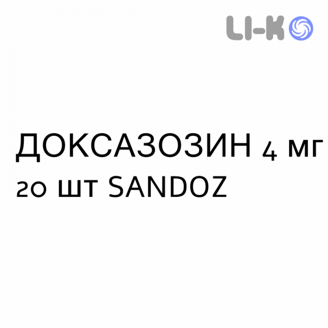 ДОКСАЗОЗИН - DOXAZOSINA таблетки делимые 4 мг 20 шт SANDOZ ДОКСАЗОЗИН - DOXAZOSINA таблетки делимые 4 мг 20 шт SANDOZ