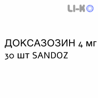 ДОКСАЗОЗИН - DOXAZOSINA таблетки делимые 4 мг 30 шт SANDOZ