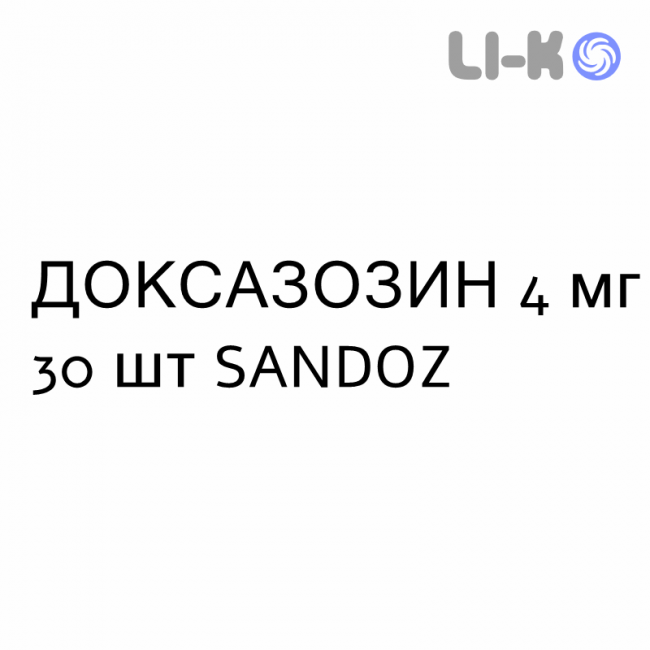 ДОКСАЗОЗИН - DOXAZOSINA таблетки делимые 4 мг 30 шт SANDOZ ДОКСАЗОЗИН - DOXAZOSINA таблетки делимые 4 мг 30 шт SANDOZ