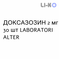 ДОКСАЗОЗИН - DOXAZOSINA таблетки делимые 2 мг 30 шт LABORATORI ALTER