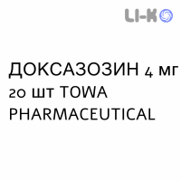 ДОКСАЗОЗИН - DOXAZOSINA таблетки делимые 4 мг 20 шт TOWA PHARMACEUTICAL