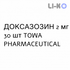 ДОКСАЗОЗИН - DOXAZOSINA таблетки делимые 2 мг 30 шт TOWA PHARMACEUTICAL
