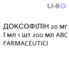 ДОКСОФИЛЛИН - DOXOFILLINA сироп 20 мг/мл 1 шт 200 мл ABC FARMACEUTICI