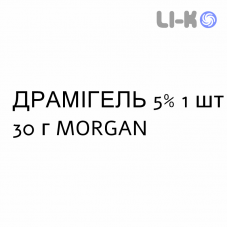 ДРАМИГЕЛЬ - DRAMIGEL гель 5% 1 шт 30 г MORGAN