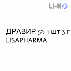 ДРАВИР - DRAVYR крем дерматологический 5% 1 шт 3 г LISAPHARMA