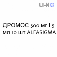 ДРОМОС - DROMOS раствор для инъекций 300 мг/5 мл 10 шт ALFASIGMA