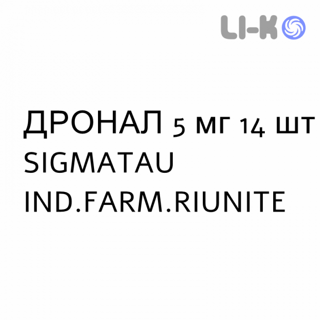 ДРОНАЛ - DRONAL таблетки 5 мг 14 шт SIGMATAU ДРОНАЛ - DRONAL таблетки 5 мг 14 шт SIGMATAU