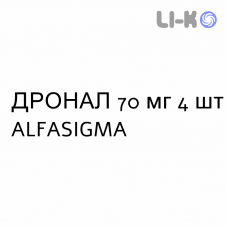 ДРОНАЛ - DRONAL таблетки 70 мг 4 шт ALFASIGMA