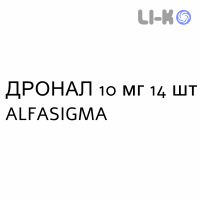 ДРОНАЛ - DRONAL таблетки 10 мг 14 шт ALFASIGMA