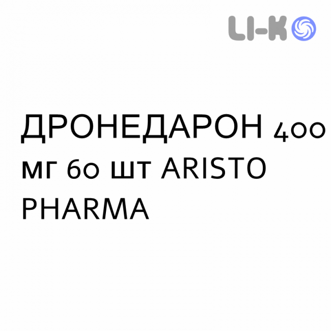 ДРОНЕДАРОН - DRONEDARONE таблетки покриті 400 мг 60 шт ARISTO PHARMA ДРОНЕДАРОН - DRONEDARONE таблетки покриті 400 мг 60 шт ARISTO PHARMA