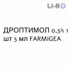 ДРОПТИМОЛ - DROPTIMOL капли глазные 0,5% 1 шт 5 мл FARMIGEA