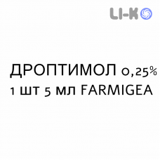 ДРОПТИМОЛ - DROPTIMOL краплі очні 0,25% 1 шт 5 мл FARMIGEA