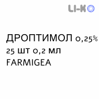 ДРОПТИМОЛ - DROPTIMOL капли глазные 0,25% 25 шт 0,2 мл FARMIGEA