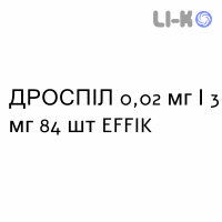 ДРОСПІЛ - DROSPIL таблетки покриті 0,02 мг/3 мг 84 шт EFFIK