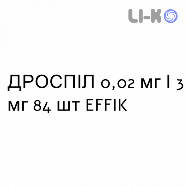 ДРОСПІЛ - DROSPIL таблетки покриті 0,02 мг/3 мг 84 шт EFFIK ДРОСПІЛ - DROSPIL таблетки покриті 0,02 мг/3 мг 84 шт EFFIK