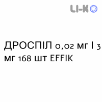 ДРОСПІЛ - DROSPIL таблетки покриті 0,02 мг/3 мг 168 шт EFFIK