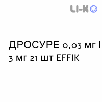ДРОСУРЕ - DROSURE таблетки покриті 0,03 мг/3 мг 21 шт EFFIK