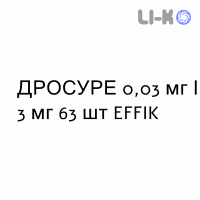 ДРОСУРЕ - DROSURE таблетки покриті 0,03 мг/3 мг 63 шт EFFIK