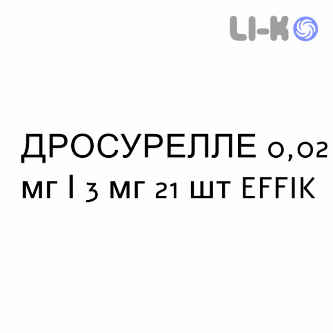 ДРОСУРЕЛЛЕ - DROSURELLE таблетки покриті 0,02 мг/3 мг 21 шт EFFIK ДРОСУРЕЛЛЕ - DROSURELLE таблетки покриті 0,02 мг/3 мг 21 шт EFFIK