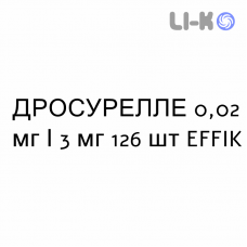 ДРОСУРЕЛЛЕ - DROSURELLE таблетки в оболочке 0,02 мг/3 мг 126 шт EFFIK