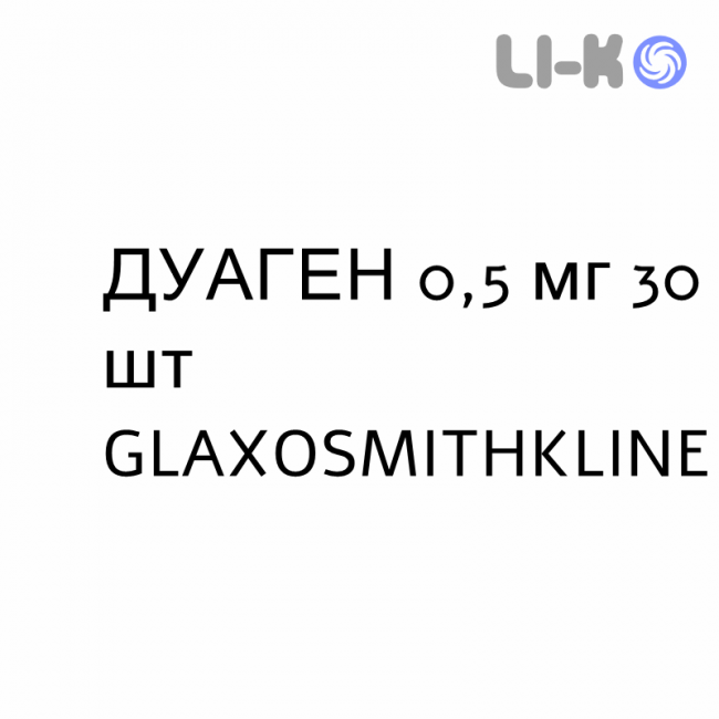ДУАГЕН - DUAGEN капсулы 0,5 мг 30 шт GLAXOSMITHKLINE ДУАГЕН - DUAGEN капсулы 0,5 мг 30 шт GLAXOSMITHKLINE