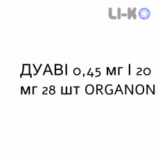 ДУАВИ - DUAVIVE таблетки модифицированные 0,45 мг/20 мг 28 шт ORGANON