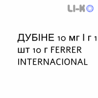 ДУБІНЕ - DUBINE крем дерматологічний 10 мг/г 1 шт 10 г FERRER INTERNACIONAL