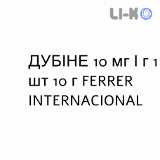 ДУБИНЕ - DUBINE крем дерматологический 10 мг/г 1 шт 10 г FERRER INTERNACIONAL