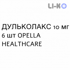 ДУЛЬКОЛАКС - DULCOLAX для взрослых суппозитории 10 мг 6 шт OPELLA HEALTHCARE